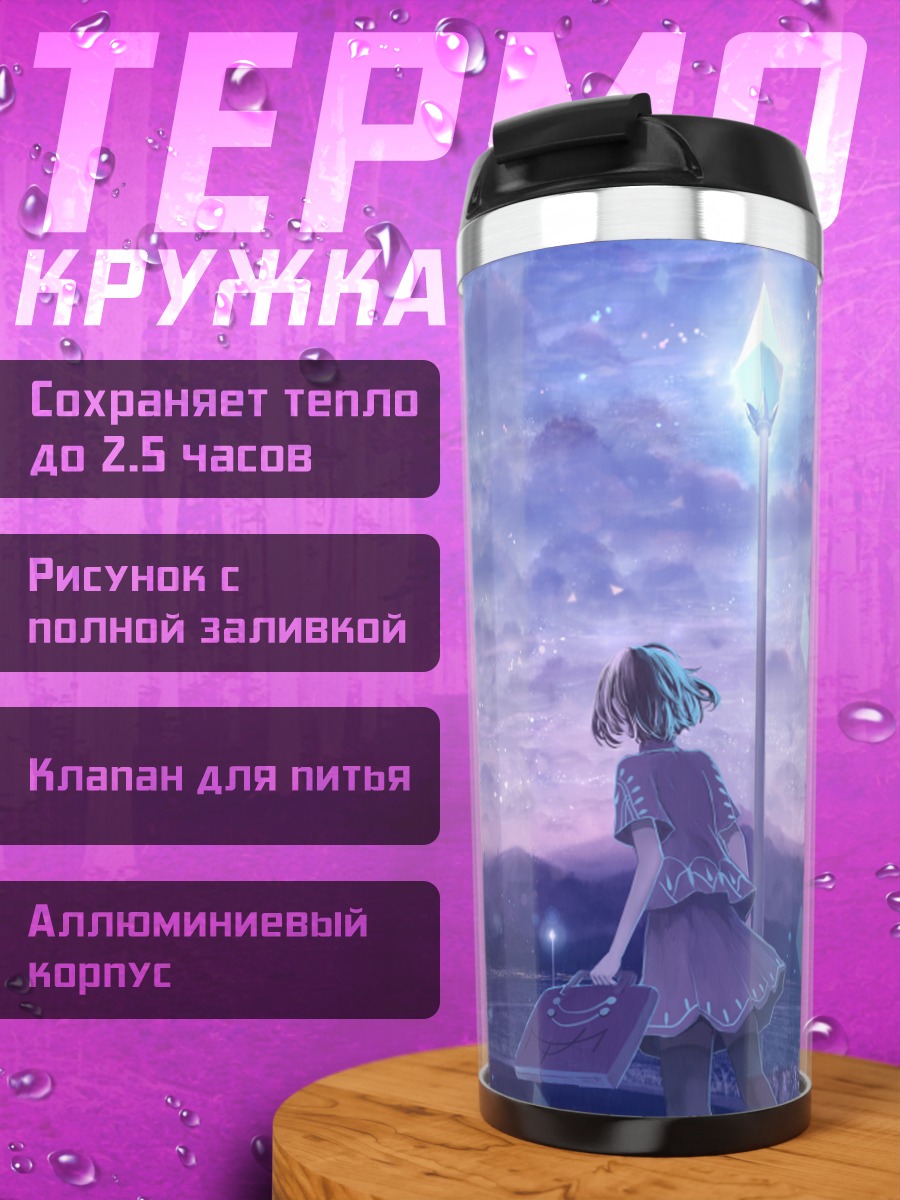 Термокружка Звездное небо и мечты