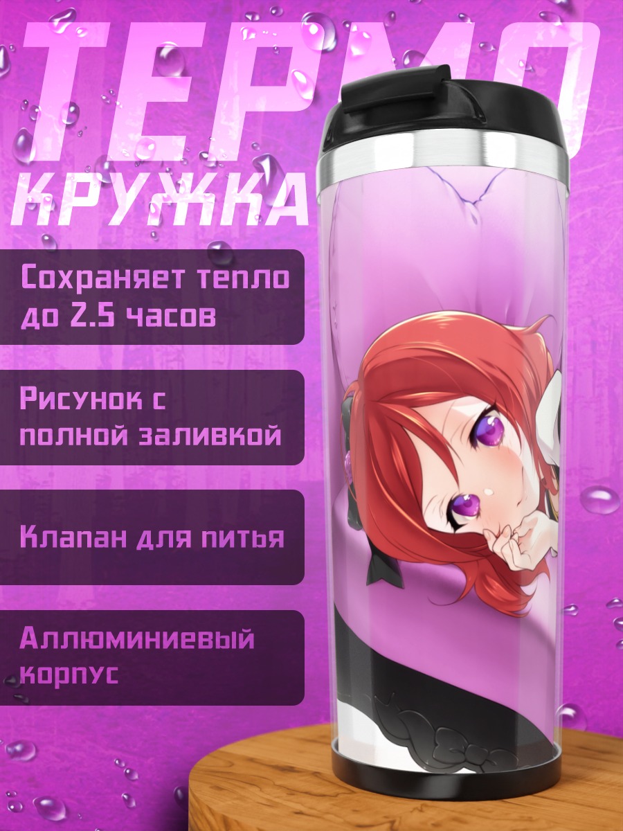 Термокружка Маки Нишикино на диване