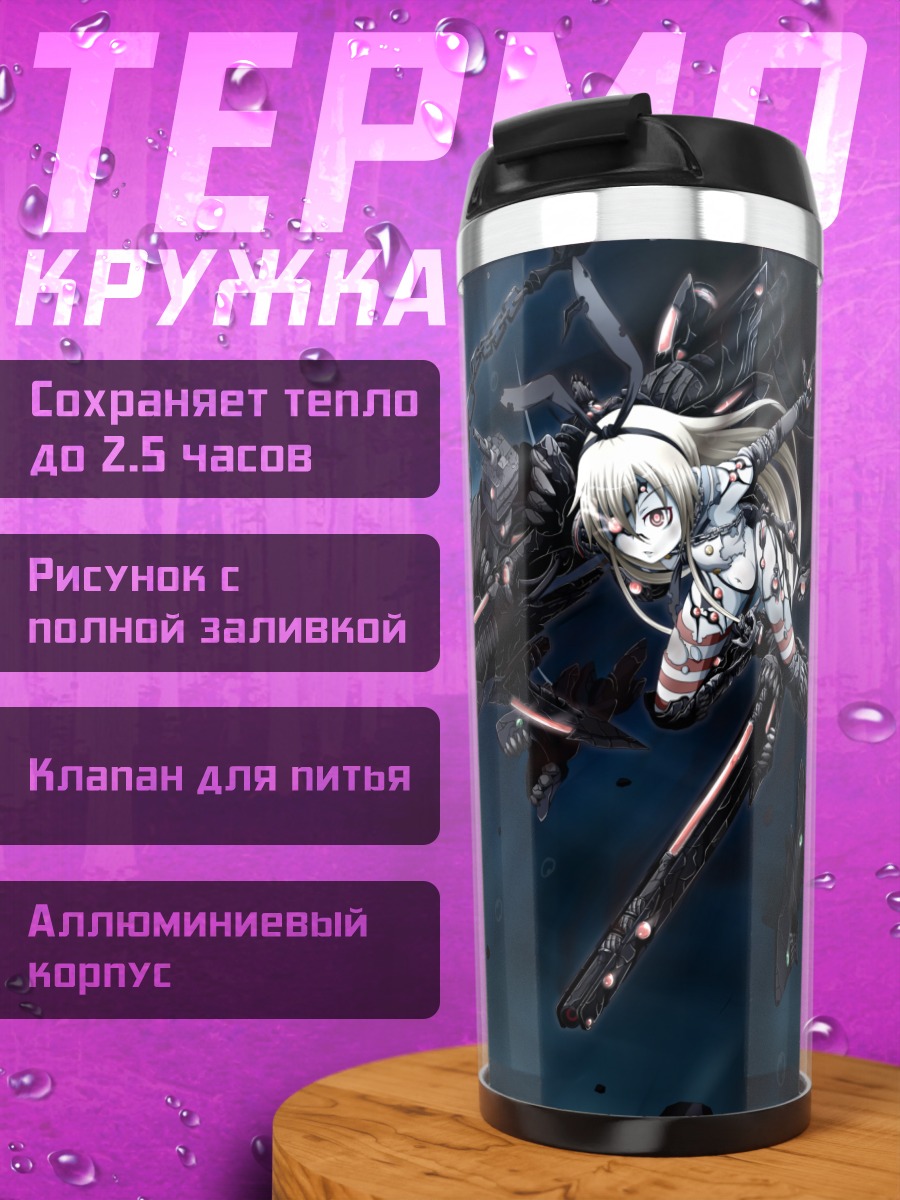 Термокружка Шимаказе в бою