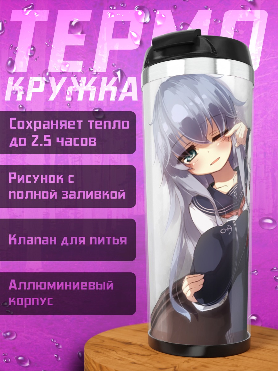 Термокружка Хибики в чулках