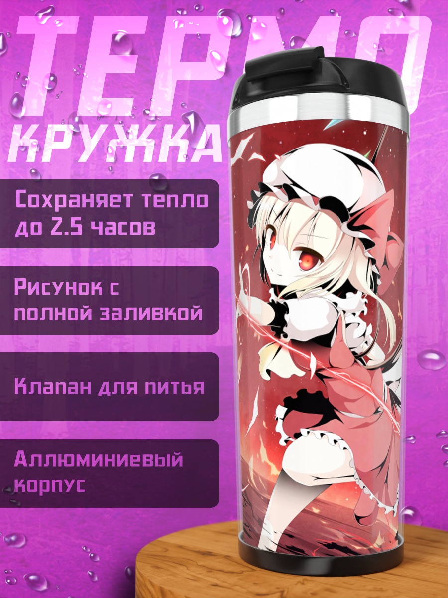 Термокружка Фландр Скарлет в огне
