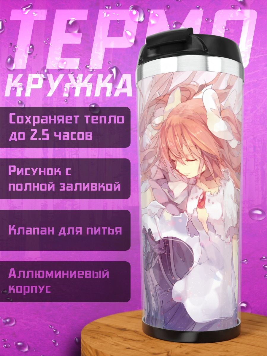 Термокружка Мадока Канамэ в небесах