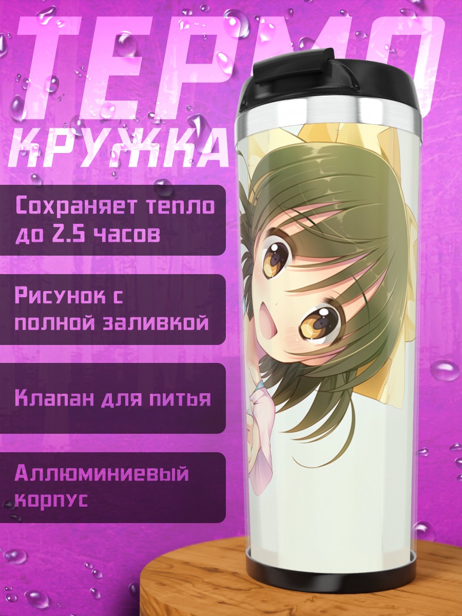 Термокружка Карен Нохара с письмом