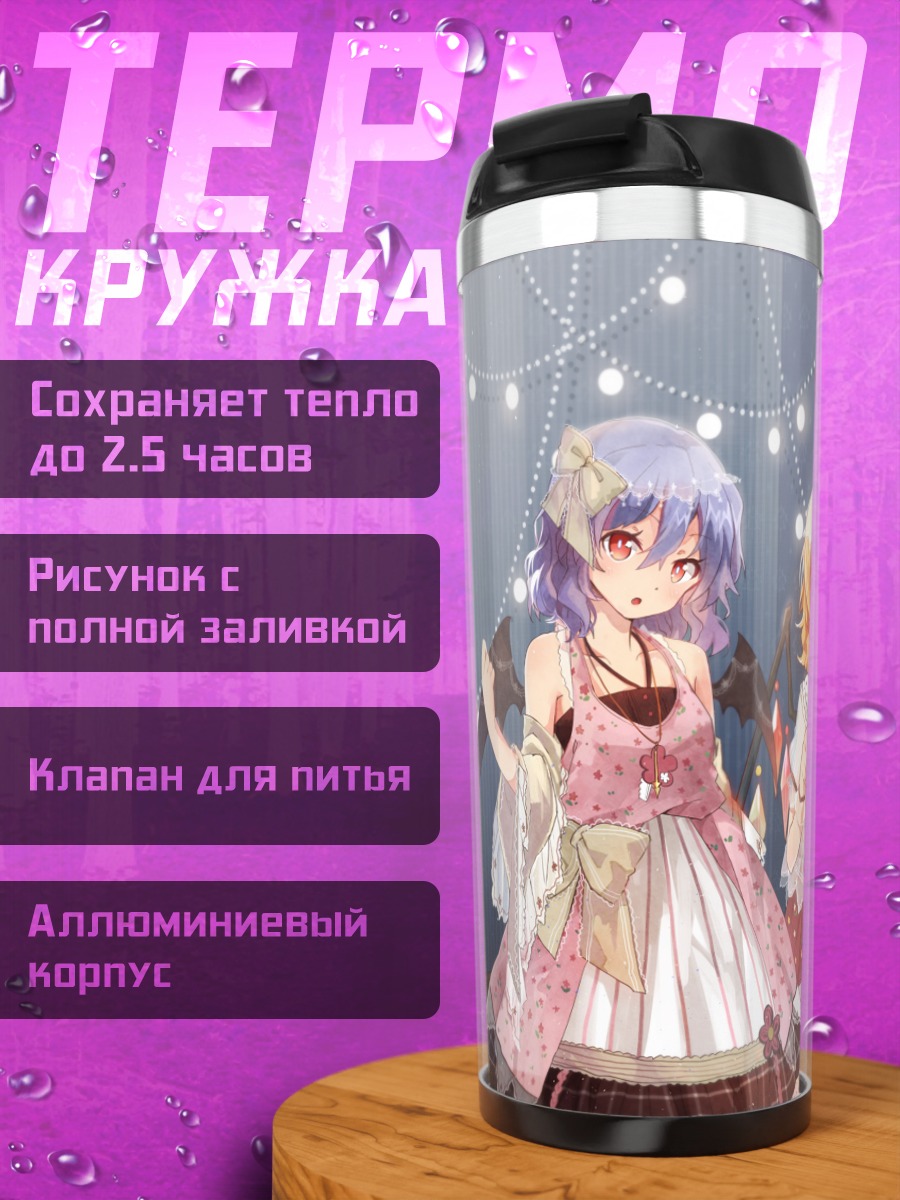 Термокружка Фландр и Ремилия Скарлет