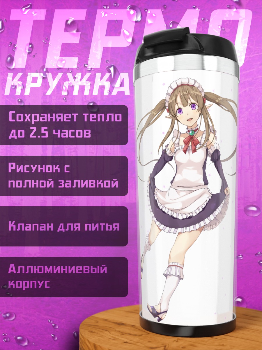 Термокружка Миюзеру Фоаран в фартуке
