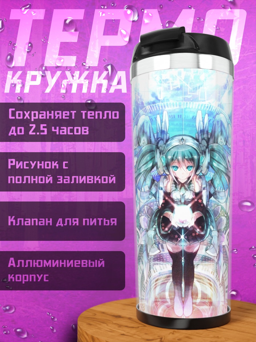 Термокружка Мику Хацунэ в сиянии