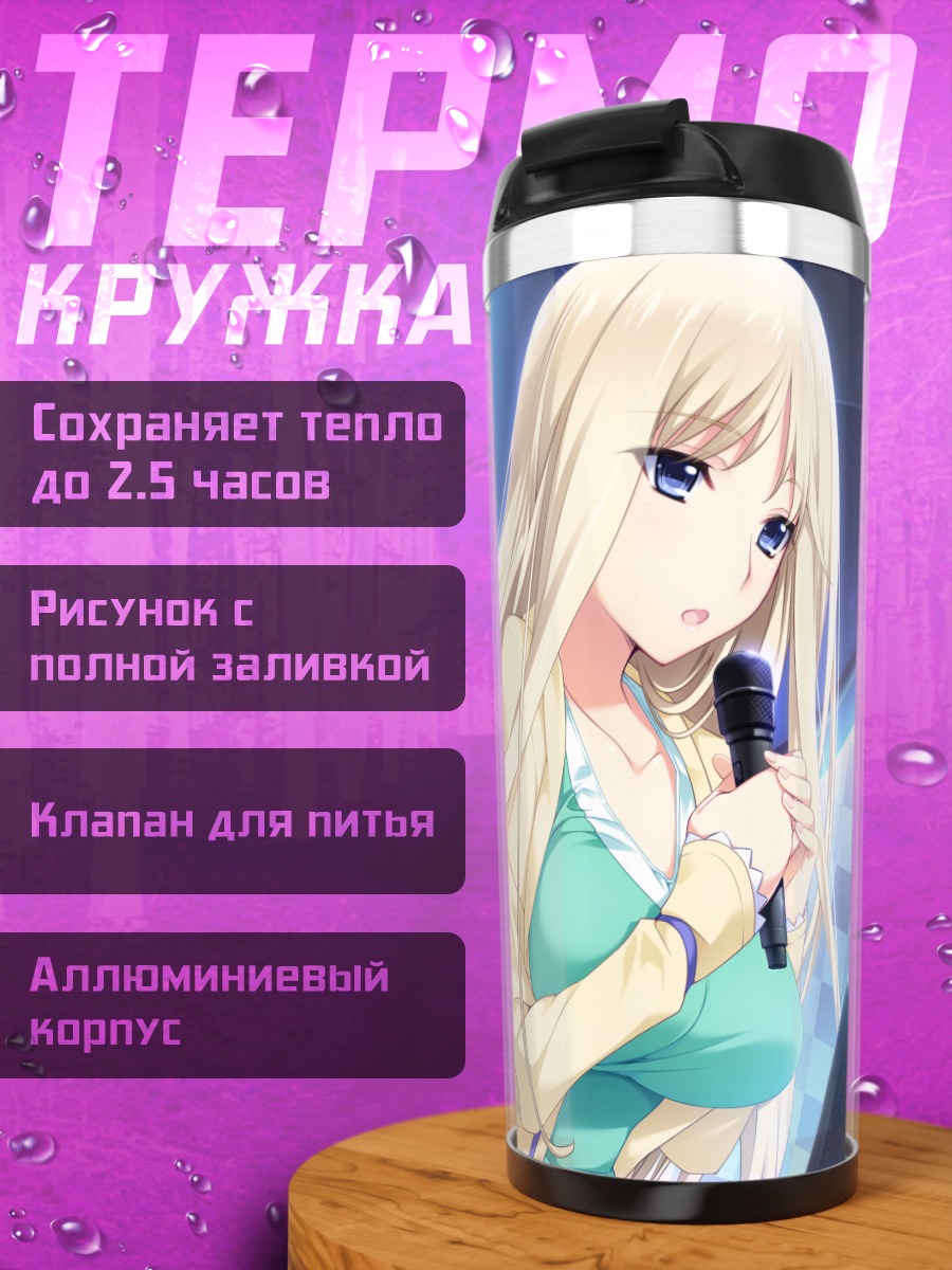 Термокружка Сэйнэ Йошиноя с микрофоном
