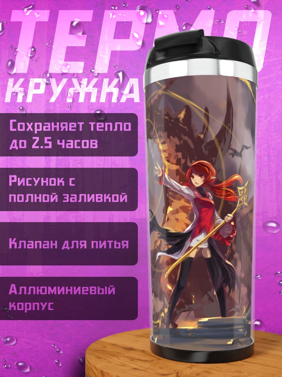 Термокружка Маг Dungeon and Fighter