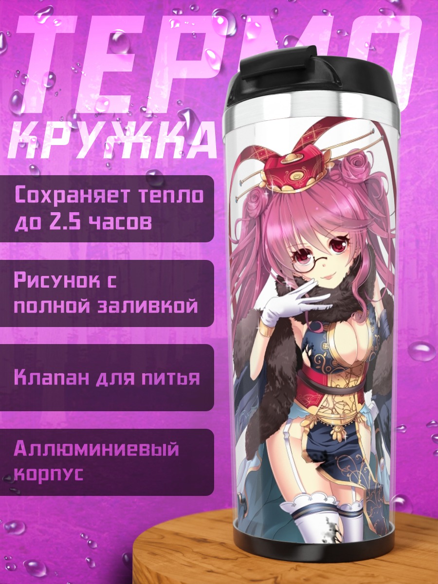 Термокружка Сангоку Инфинити в платье