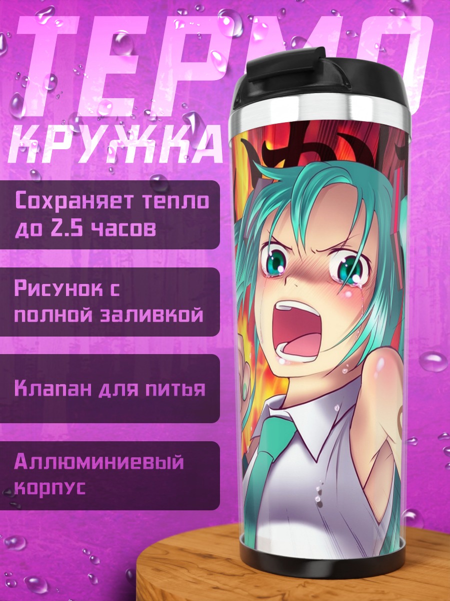 Термокружка Мику Хацунэ в ярости