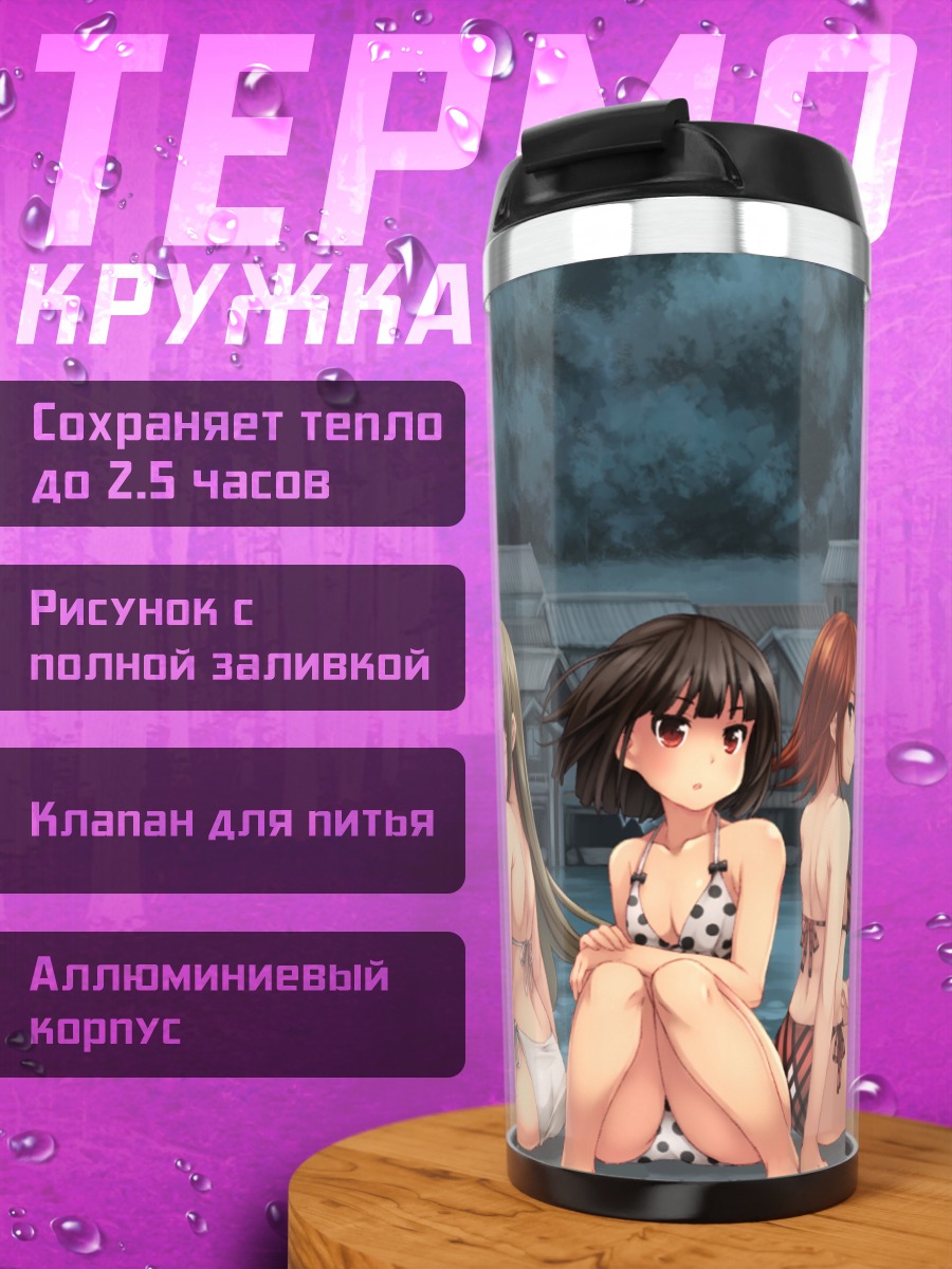 Термокружка Михо Акацуки на отдыхе