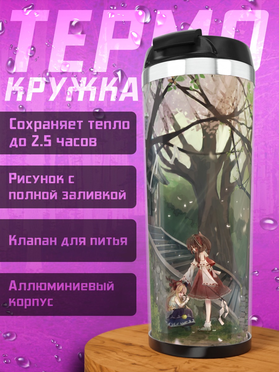 Термокружка Рейму Хакурэй в лесу