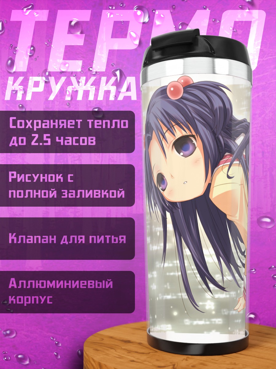 Термокружка Котоми Ичиносе в школе