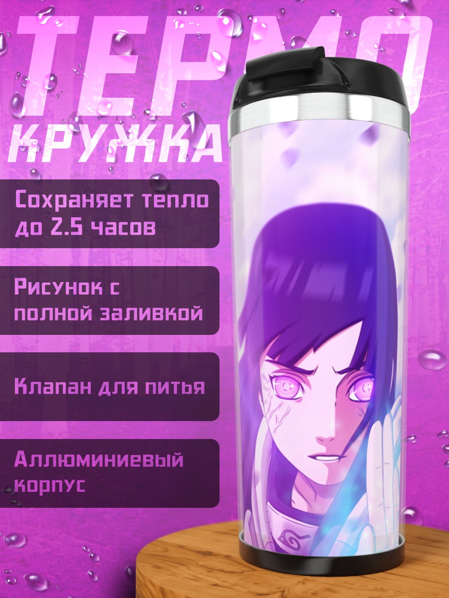 Термокружка Хината Хьюга в цвету