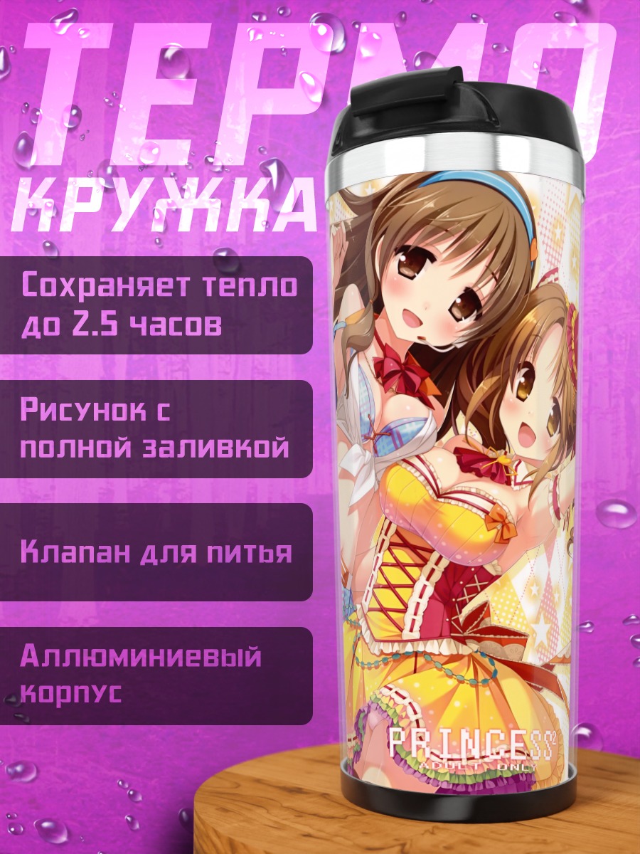 Термокружка Две яркие девушки