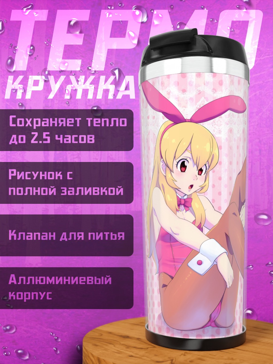 Термокружка Ичиго Хошимия в зайке