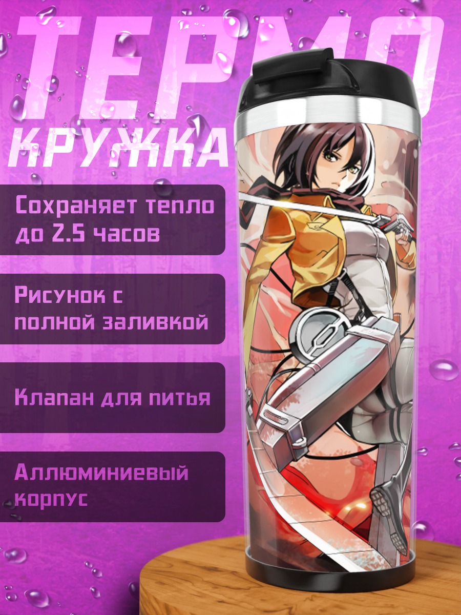 Термокружка Микаса Аккерман и титан