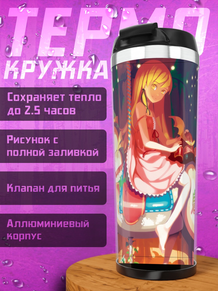 Термокружка Шинобу Ошино на карусели