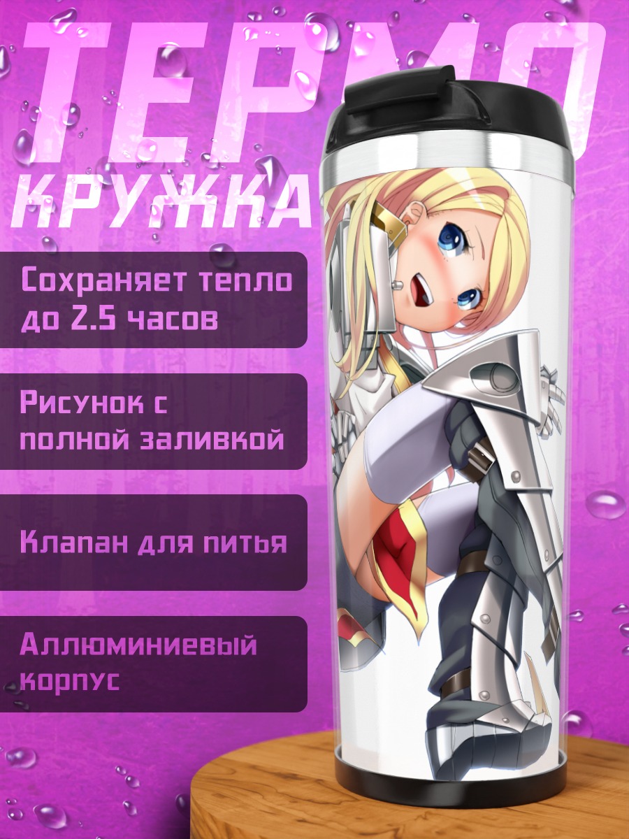 Термокружка Тагме в броне