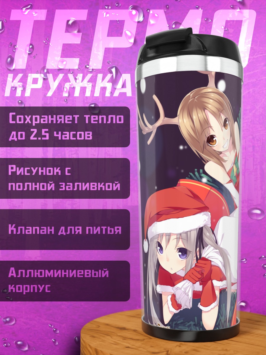 Термокружка Мияко Хоури в Санте