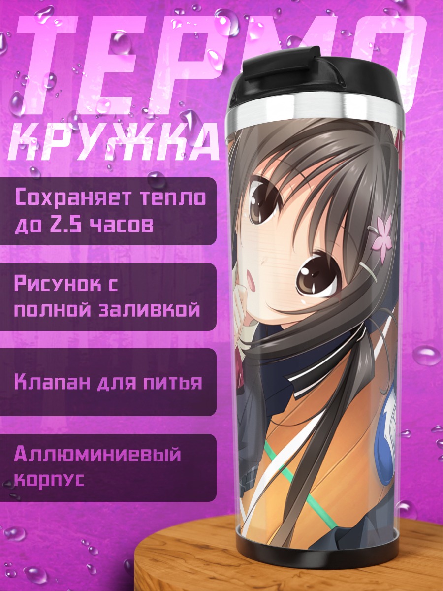 Термокружка Эри Миямаэ в школе