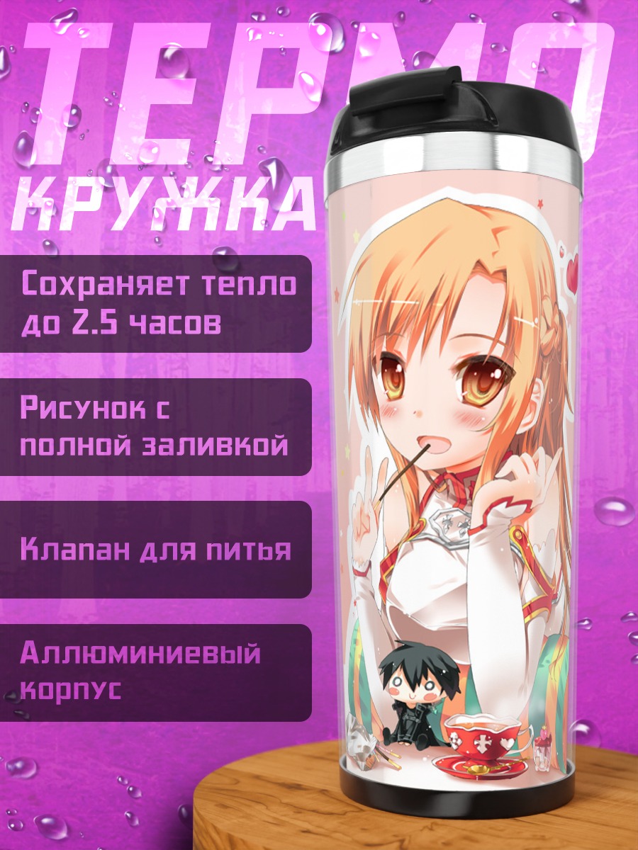 Термокружка Киригая Кадзуто и друзья
