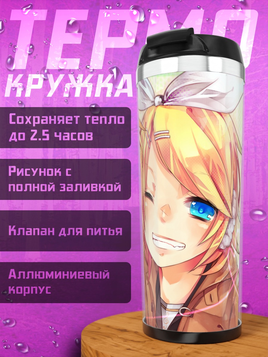 Термокружка Рин и Лен Кагаминэ