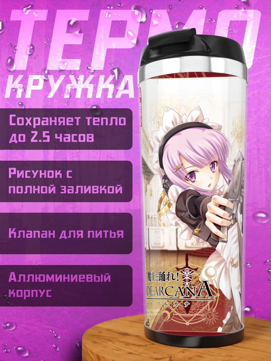 Термокружка Код Аркана с пистолетом