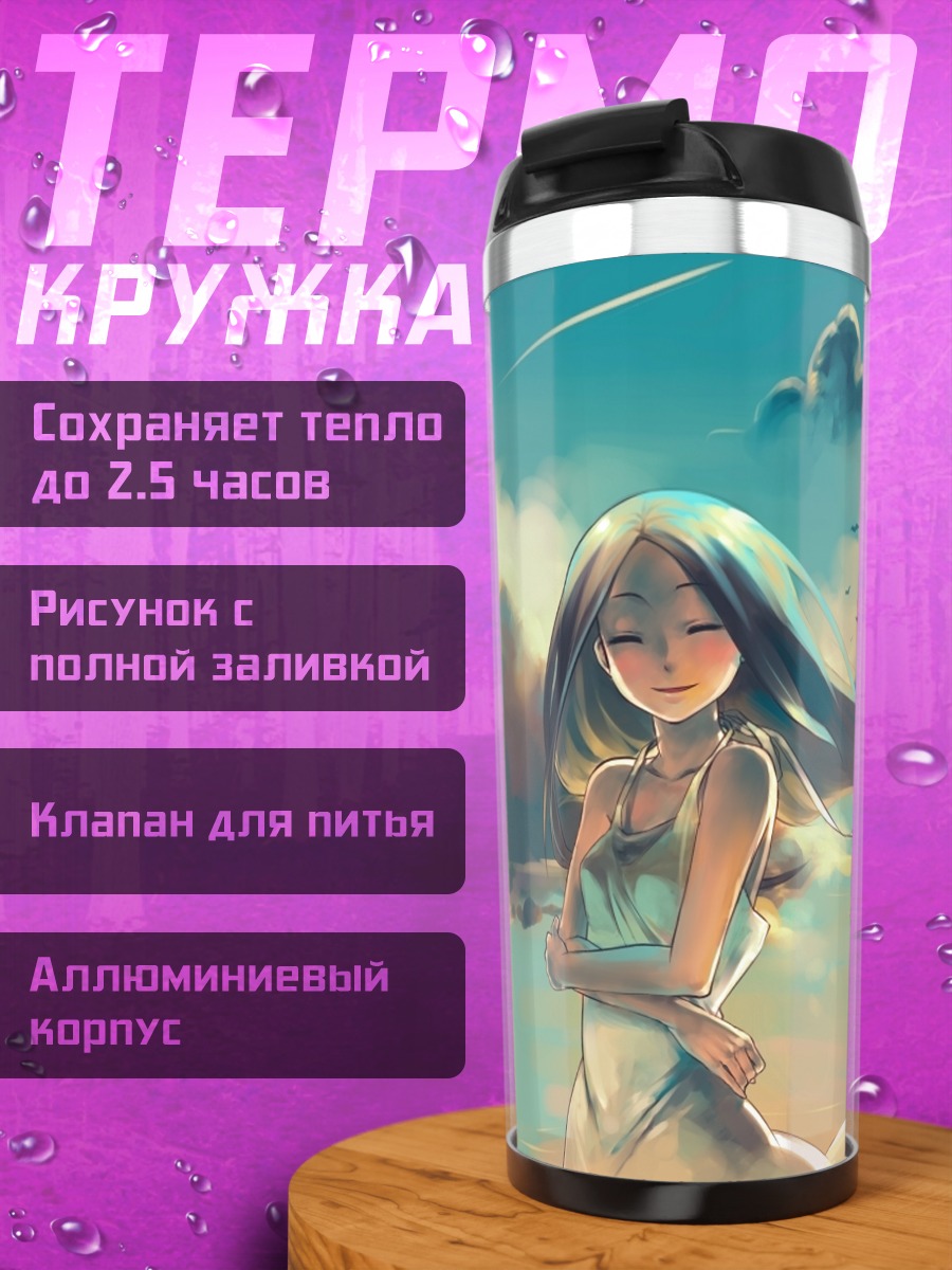 Термокружка Девушка в облаках
