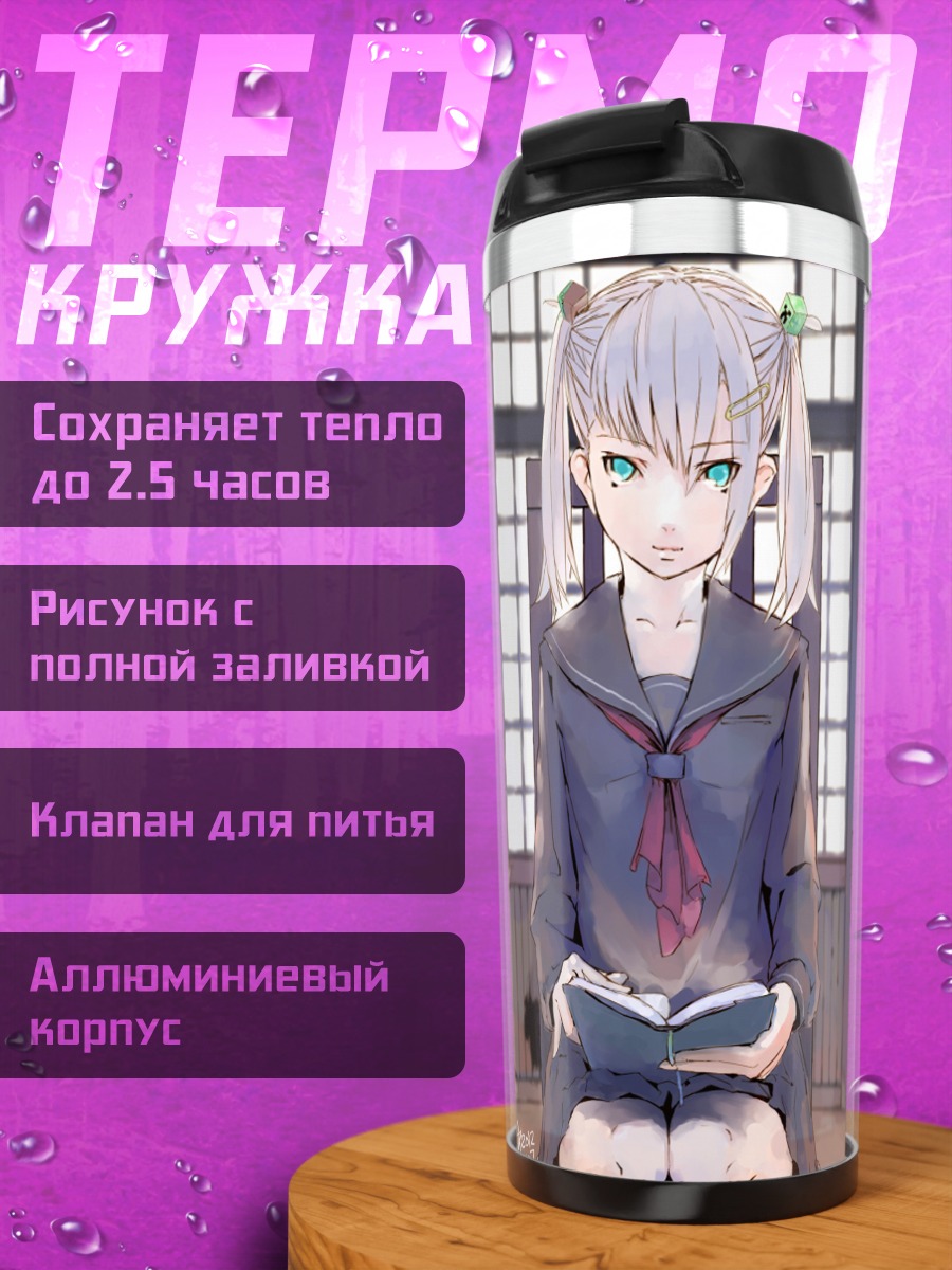 Термокружка Девушка с книгой