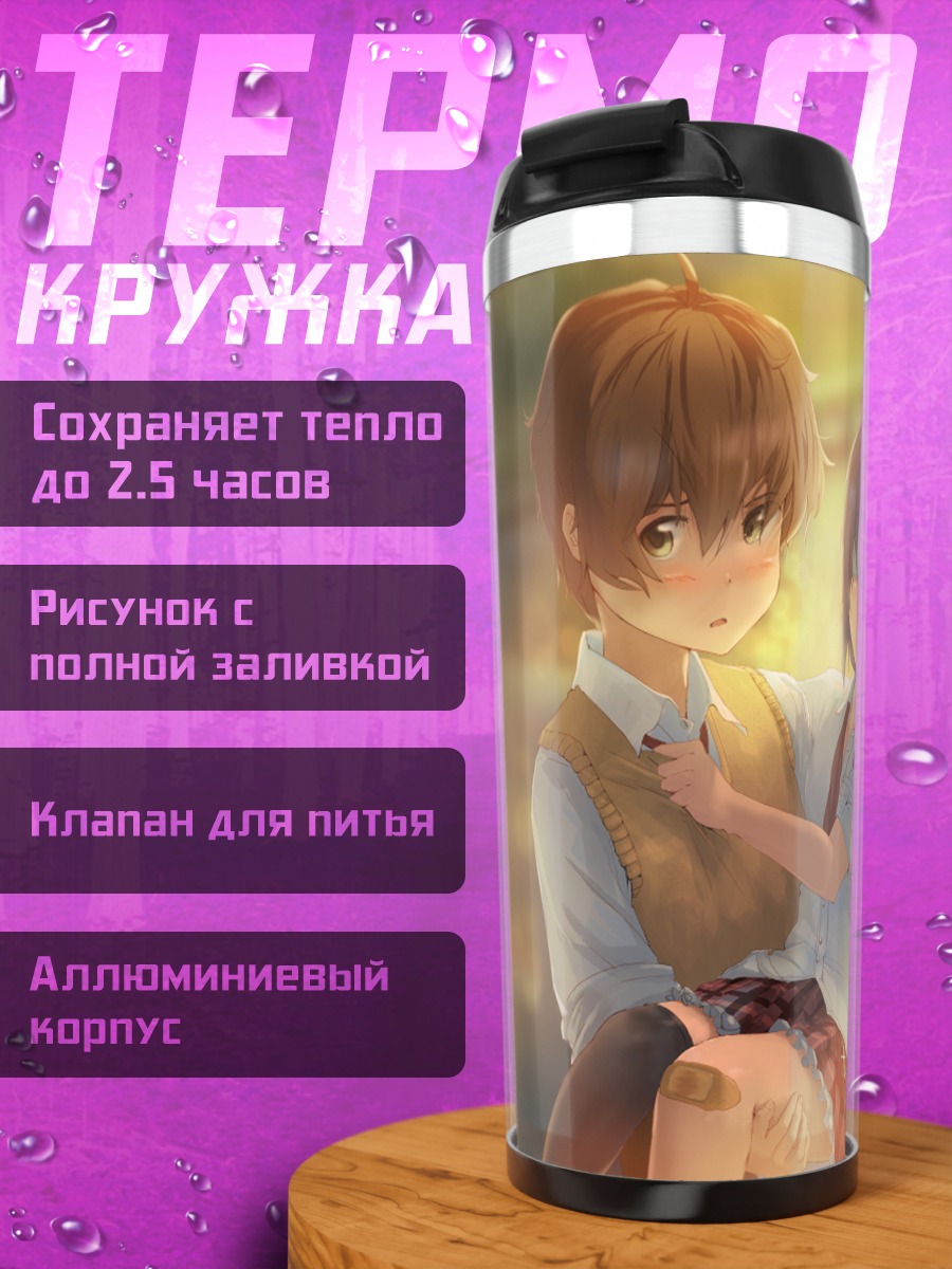 Термокружка Рикка Таканаши и Юта