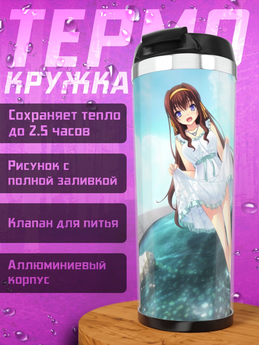 Термокружка Юкино Фуджикура у реки