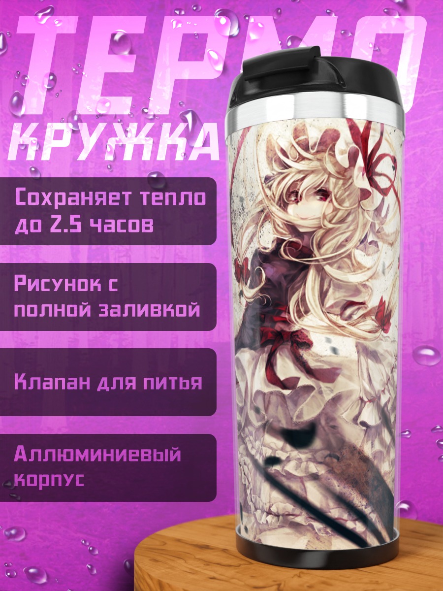 Термокружка Юкари Якумо в вихре