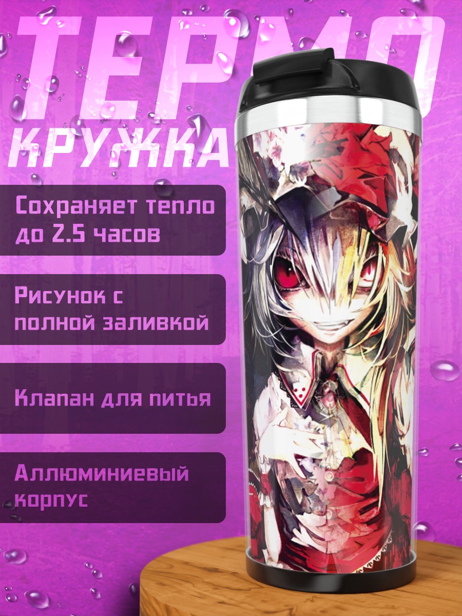 Термокружка Фландр Скарлет в цепях