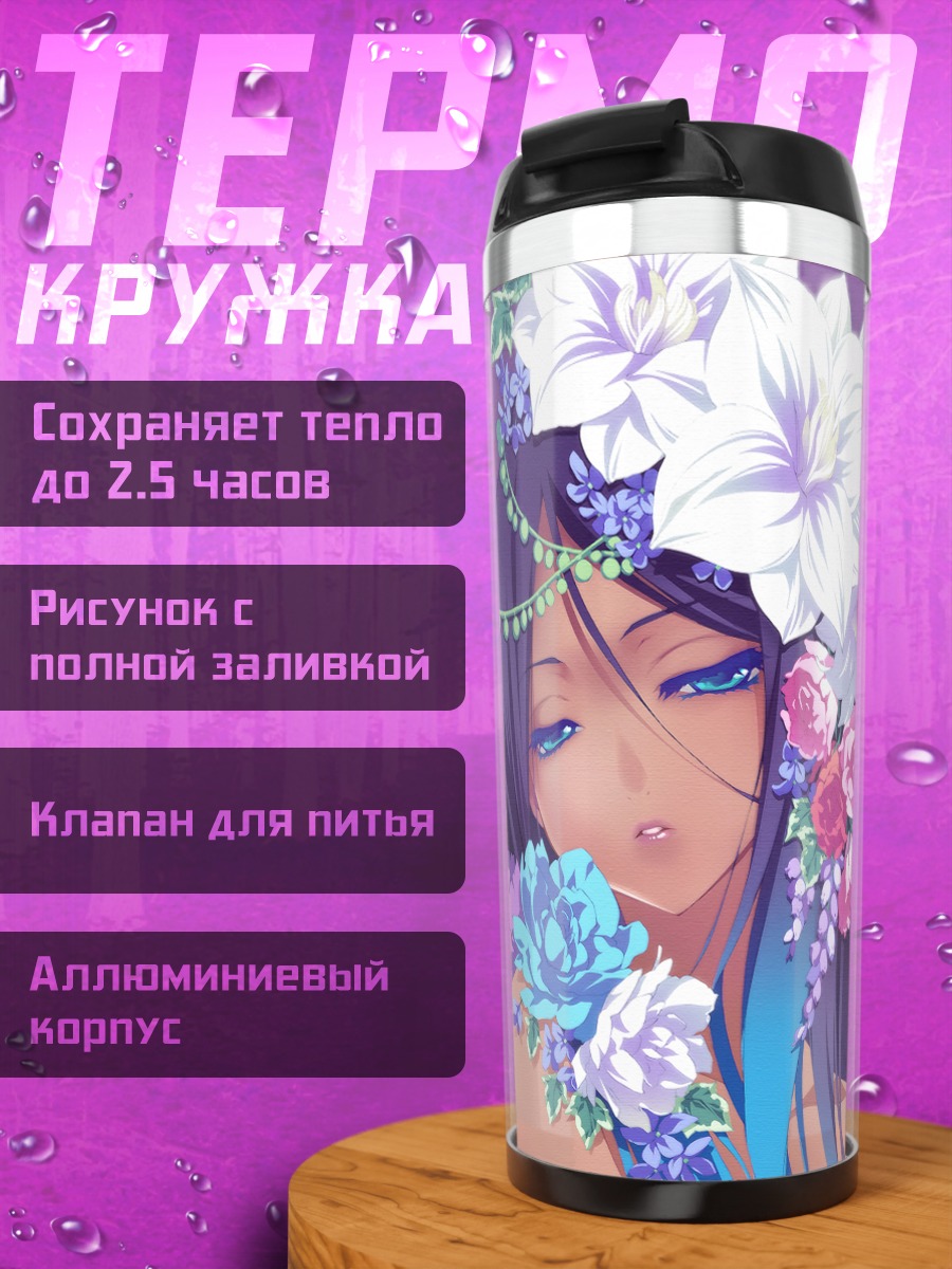 Термокружка Мерли в цветах
