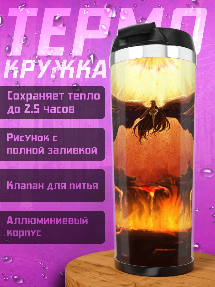 Термокружка Уцухо Рэйудзи в пламени