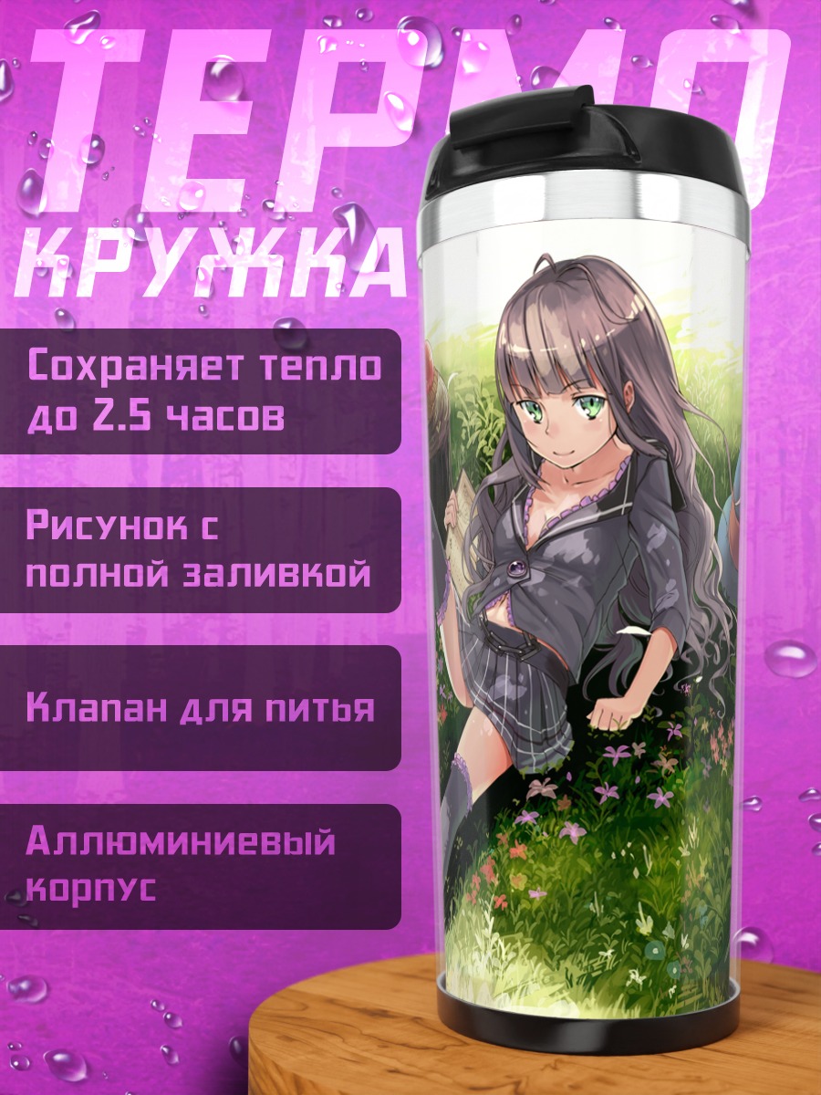 Термокружка Ведьма на лугу
