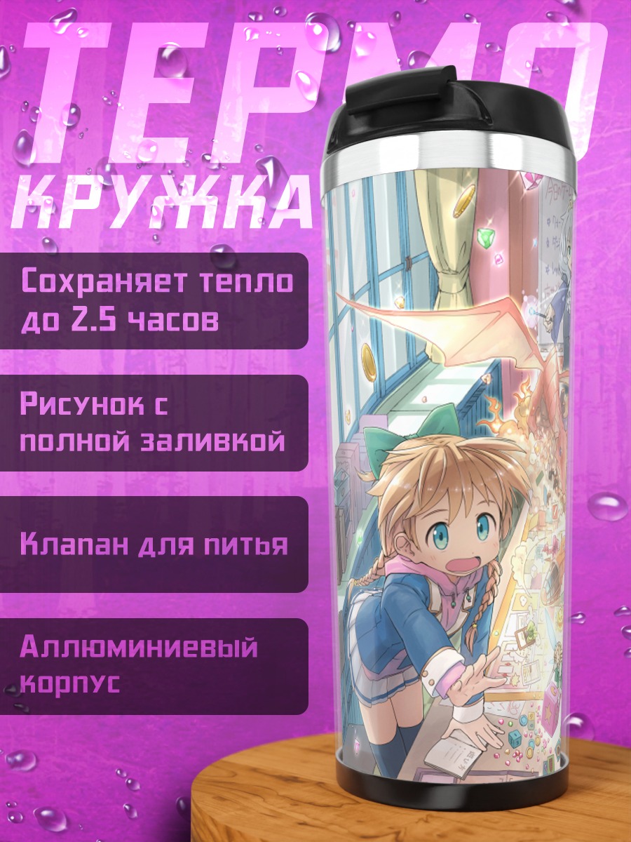 Термокружка Фея в школе
