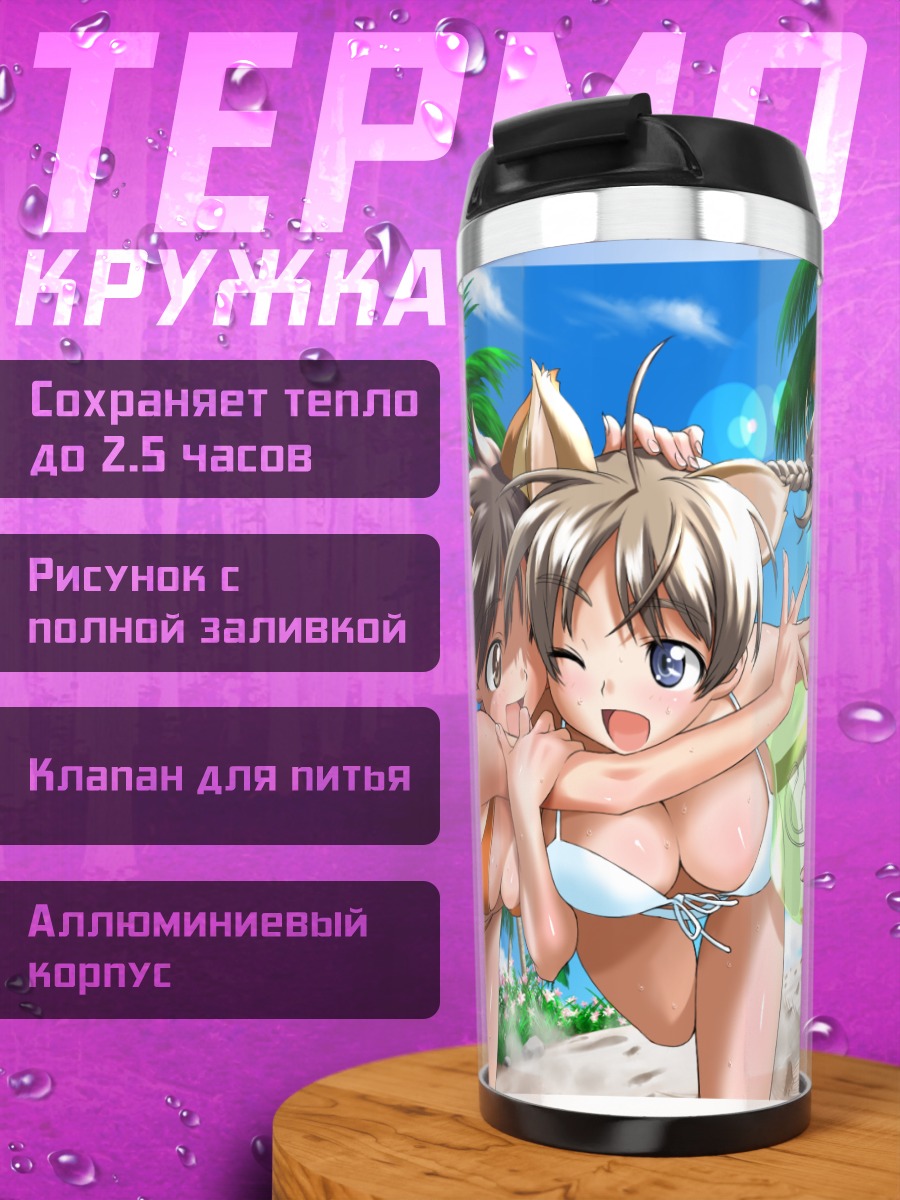 Термокружка Шарлотта Егер на пляже
