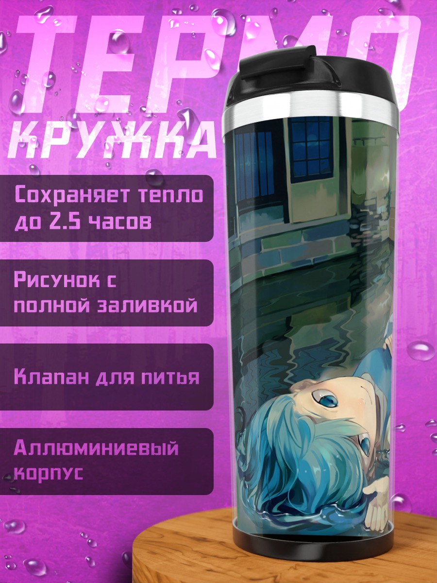 Термокружка Сирно в воде