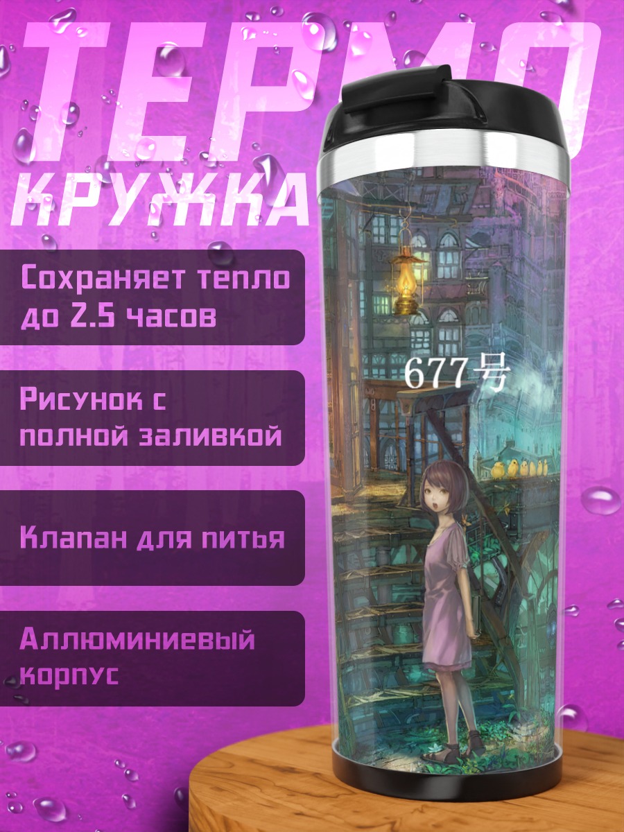 Термокружка Город в закате