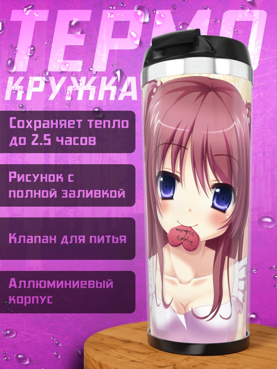 Термокружка Девушка с леденцом