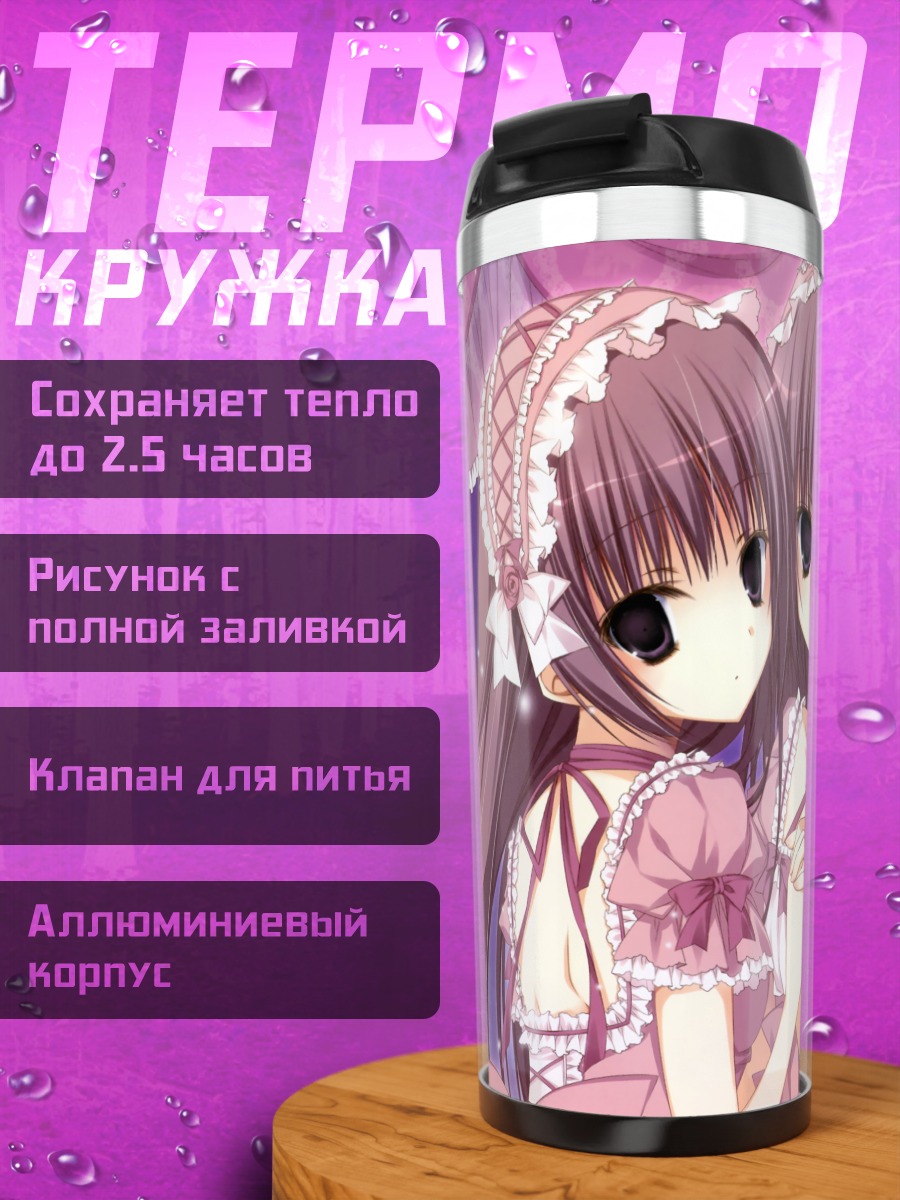 Термокружка Близнецы в лолите