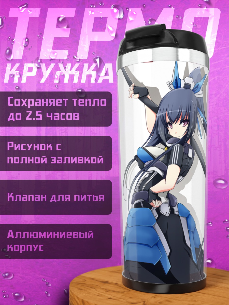 Термокружка Хонда Футаё с копьем