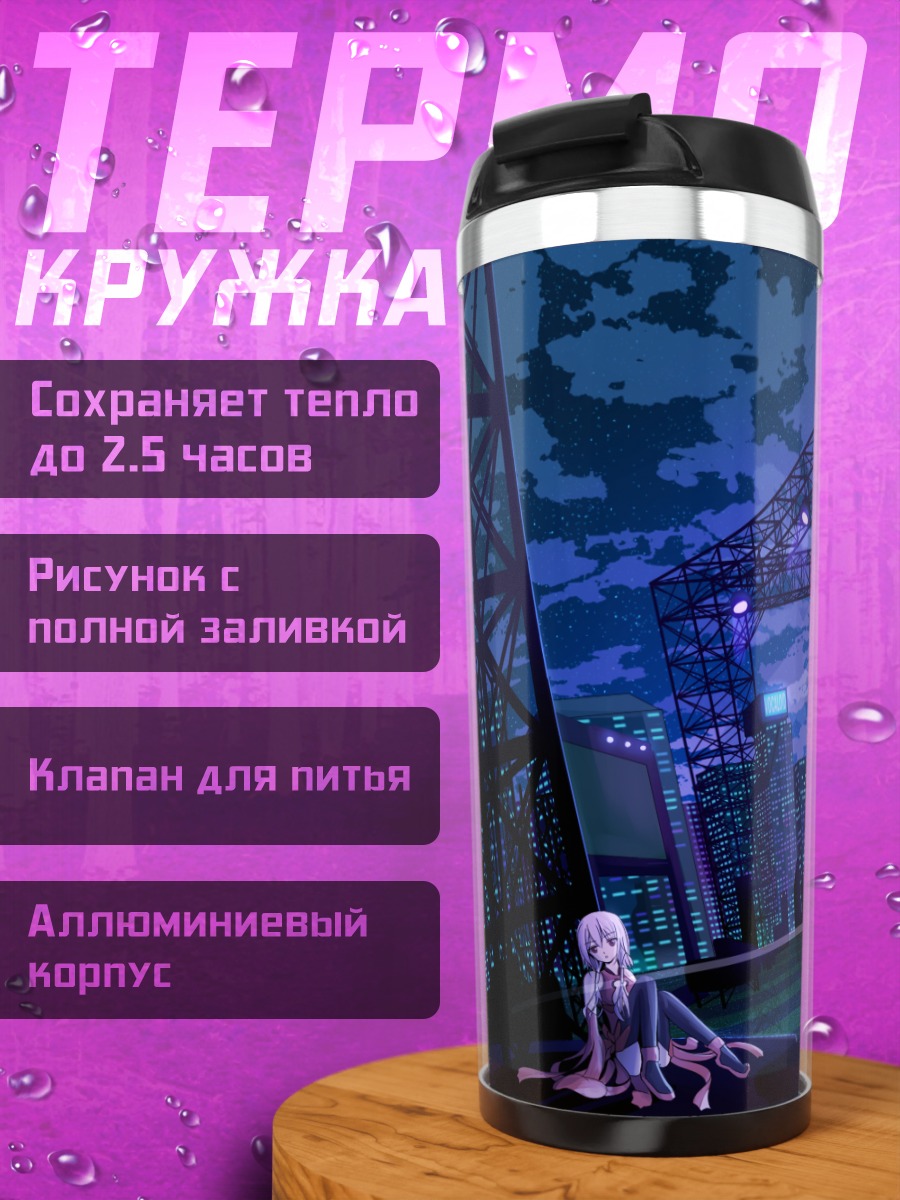 Термокружка Инори Юзуриха на крыше