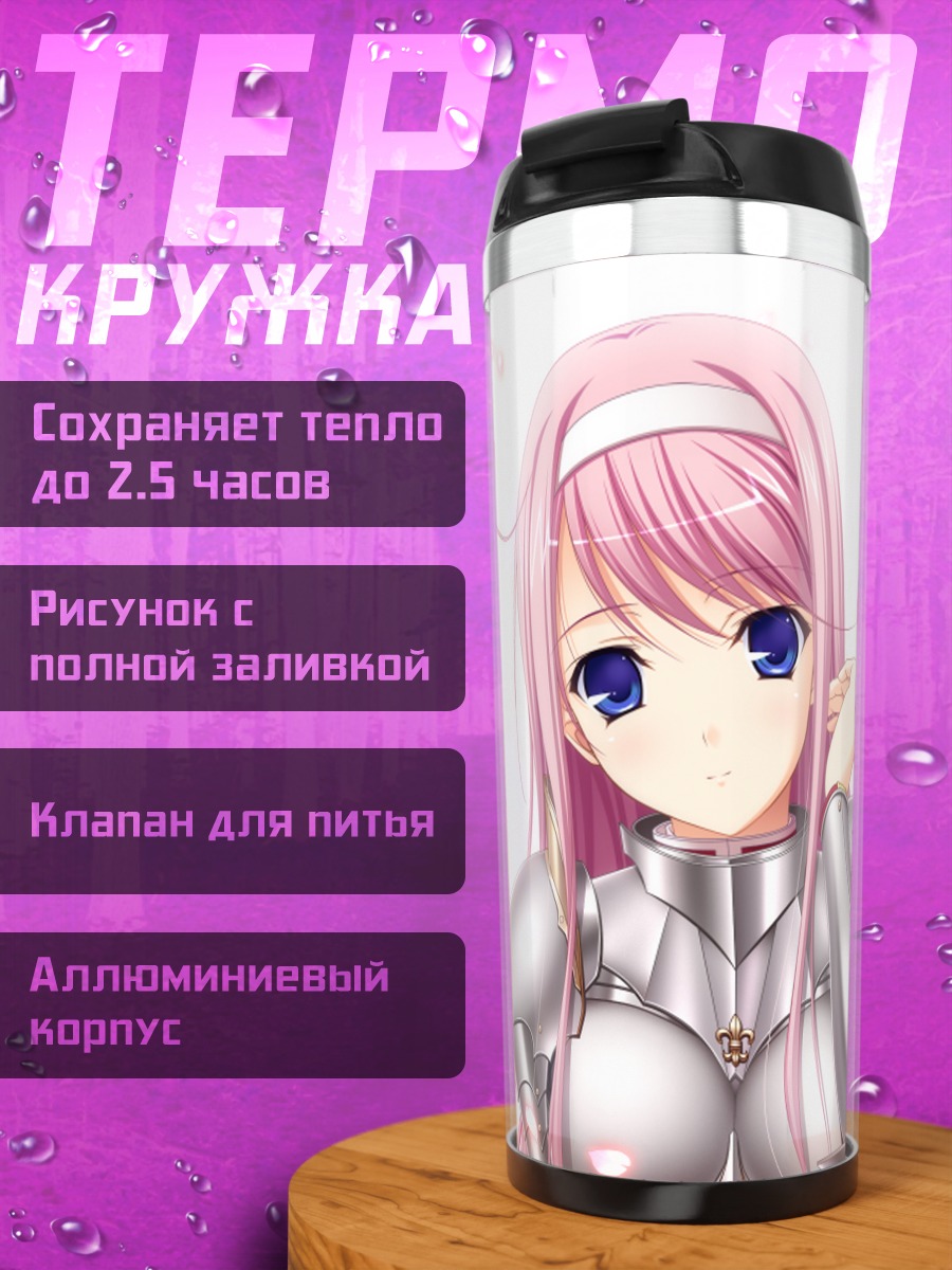 Термокружка Мио Кисаки в доспехах