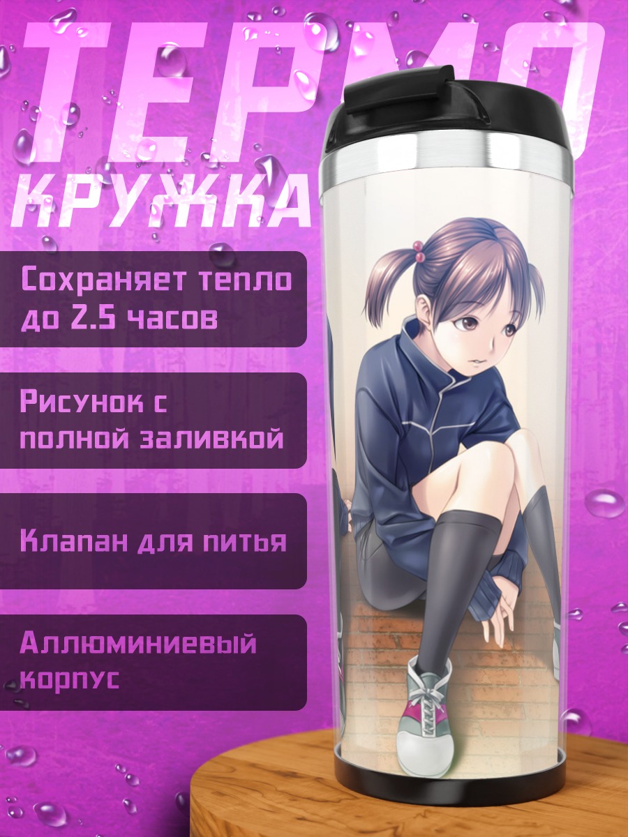 Термокружка Девушки в спортивном