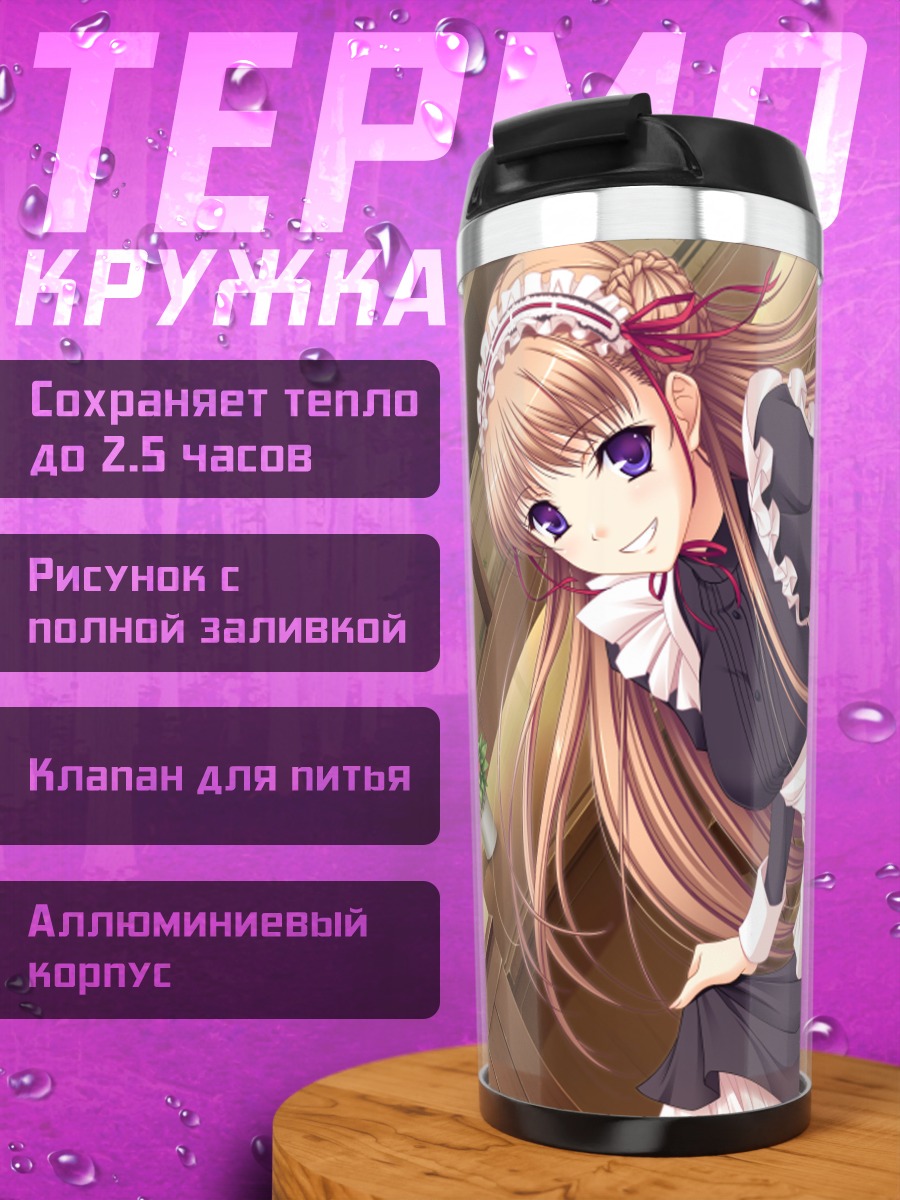 Термокружка Ноэль Маррес Эскот с подносом