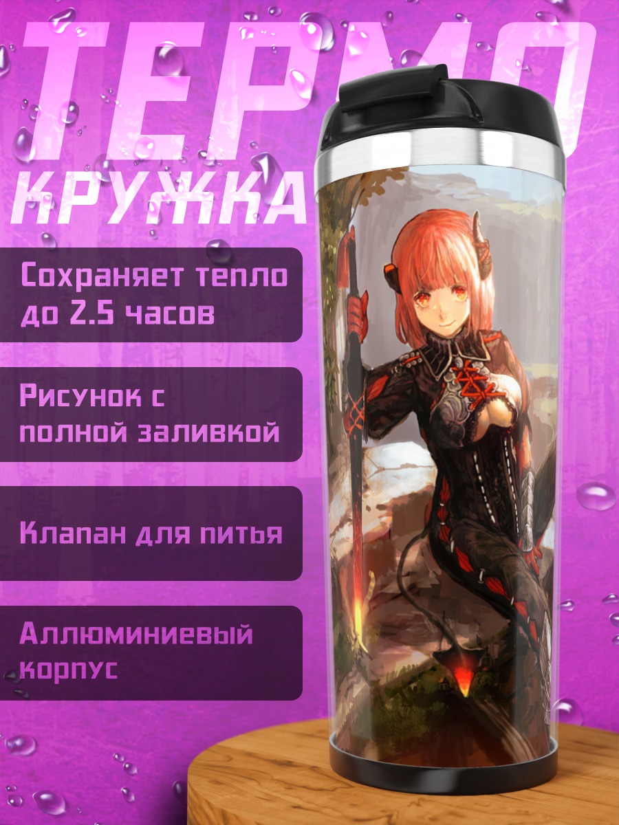 Термокружка Pixiv Fantasia Маг и Рыцарь