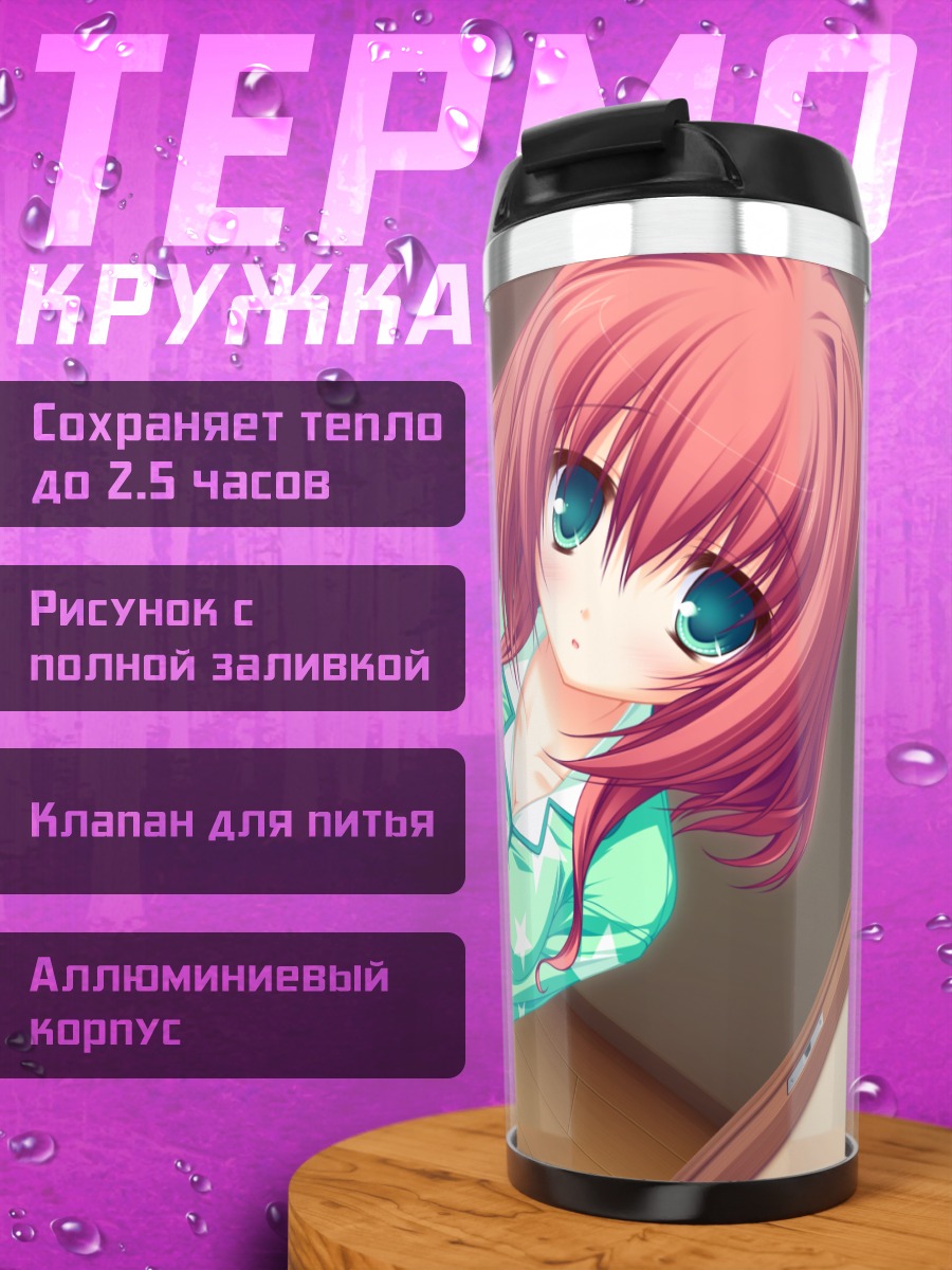 Термокружка Май Хаями в пижаме